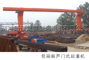 包厢葫芦门式起重机